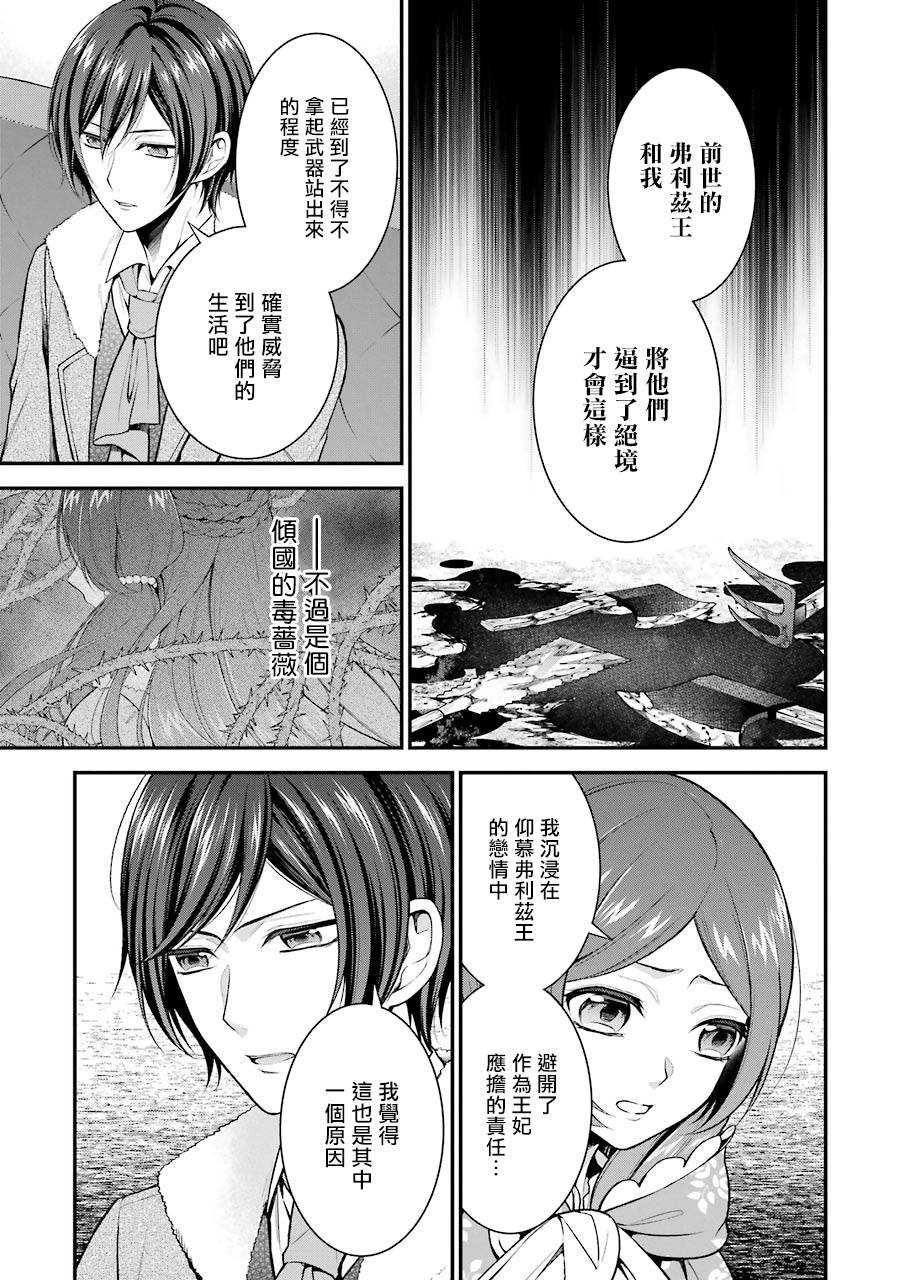 《蓝蔷薇 公主的重生革命记》漫画最新章节第7话免费下拉式在线观看章节第【9】张图片