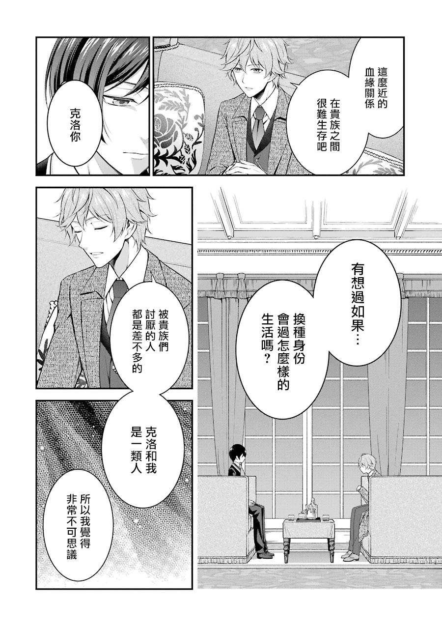 《蓝蔷薇 公主的重生革命记》漫画最新章节第9话免费下拉式在线观看章节第【28】张图片