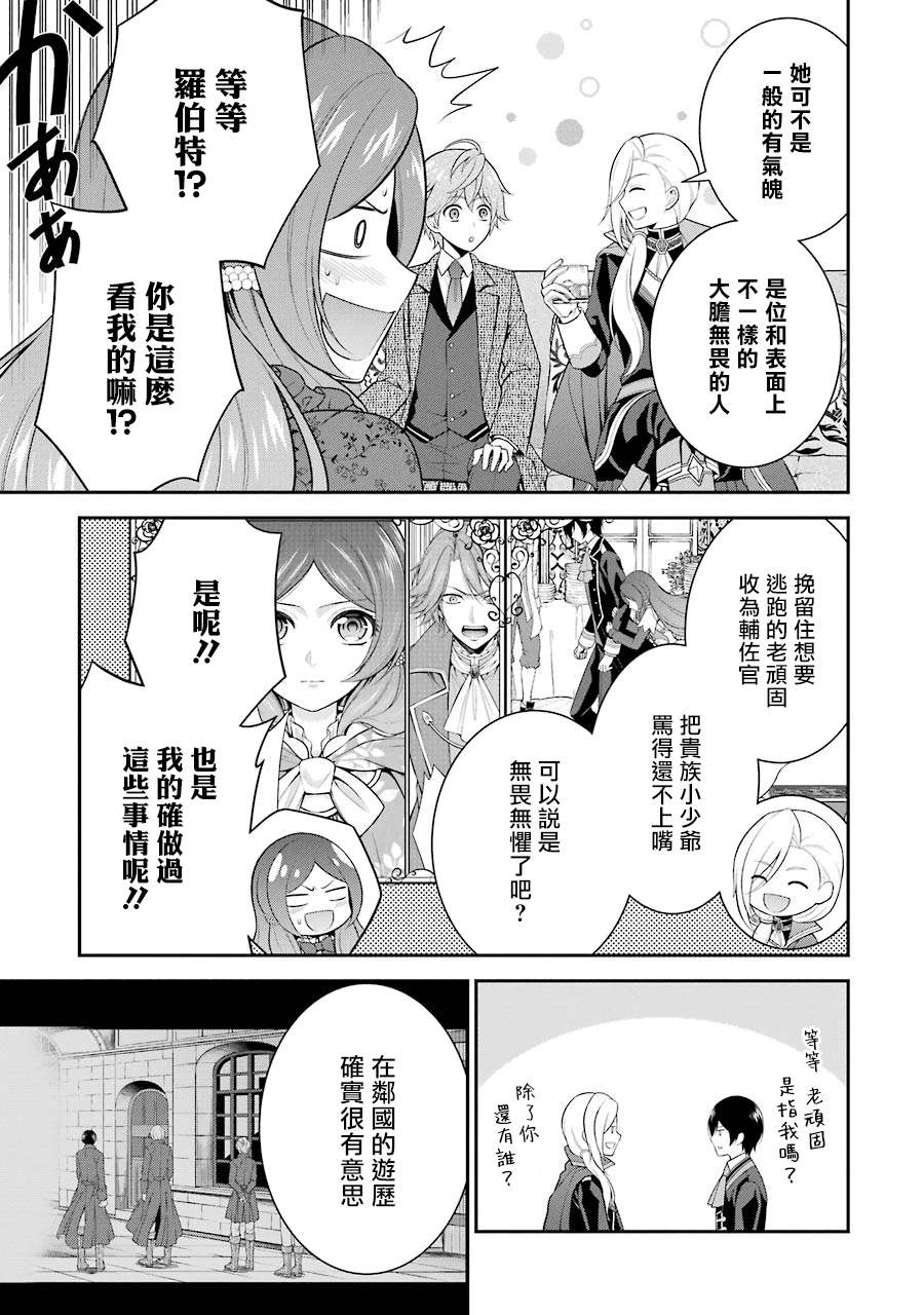 《蓝蔷薇 公主的重生革命记》漫画最新章节第9话免费下拉式在线观看章节第【23】张图片