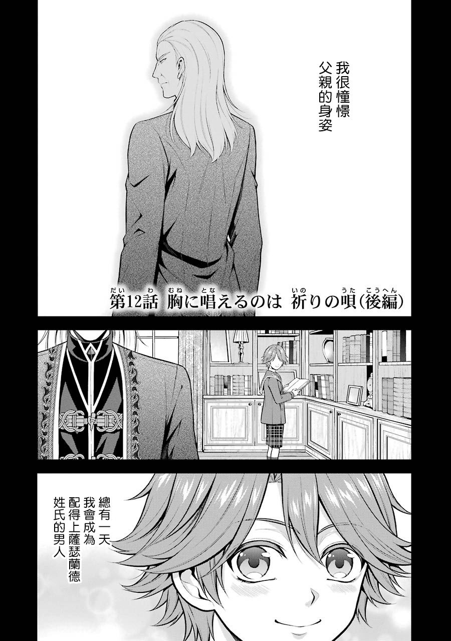 《蓝蔷薇 公主的重生革命记》漫画最新章节第12话免费下拉式在线观看章节第【1】张图片