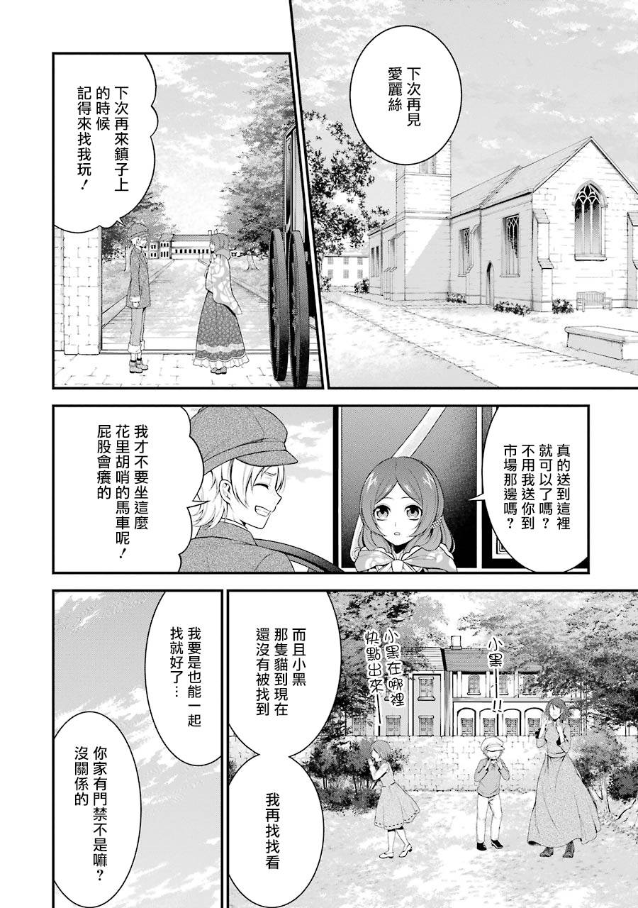 《蓝蔷薇 公主的重生革命记》漫画最新章节第7话免费下拉式在线观看章节第【2】张图片