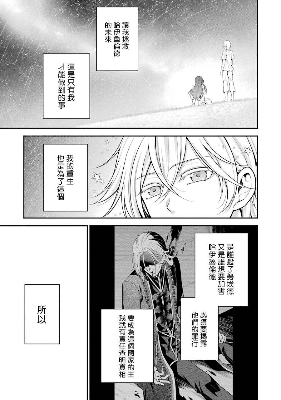 《蓝蔷薇 公主的重生革命记》漫画最新章节第14话免费下拉式在线观看章节第【15】张图片