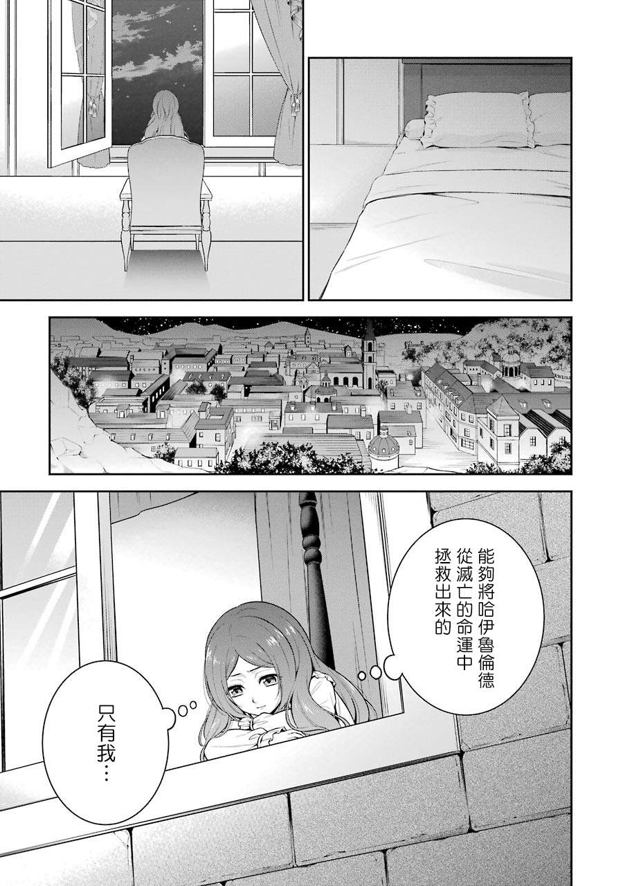 《蓝蔷薇 公主的重生革命记》漫画最新章节第2话免费下拉式在线观看章节第【15】张图片