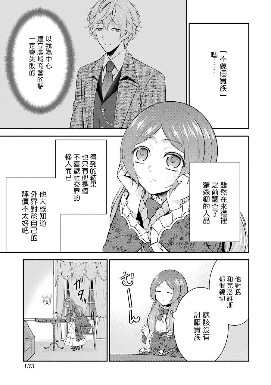 《蓝蔷薇 公主的重生革命记》漫画最新章节第9话免费下拉式在线观看章节第【11】张图片