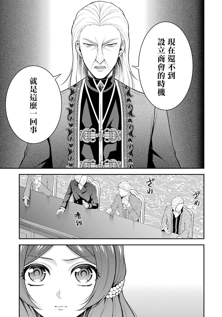 《蓝蔷薇 公主的重生革命记》漫画最新章节第11话免费下拉式在线观看章节第【13】张图片