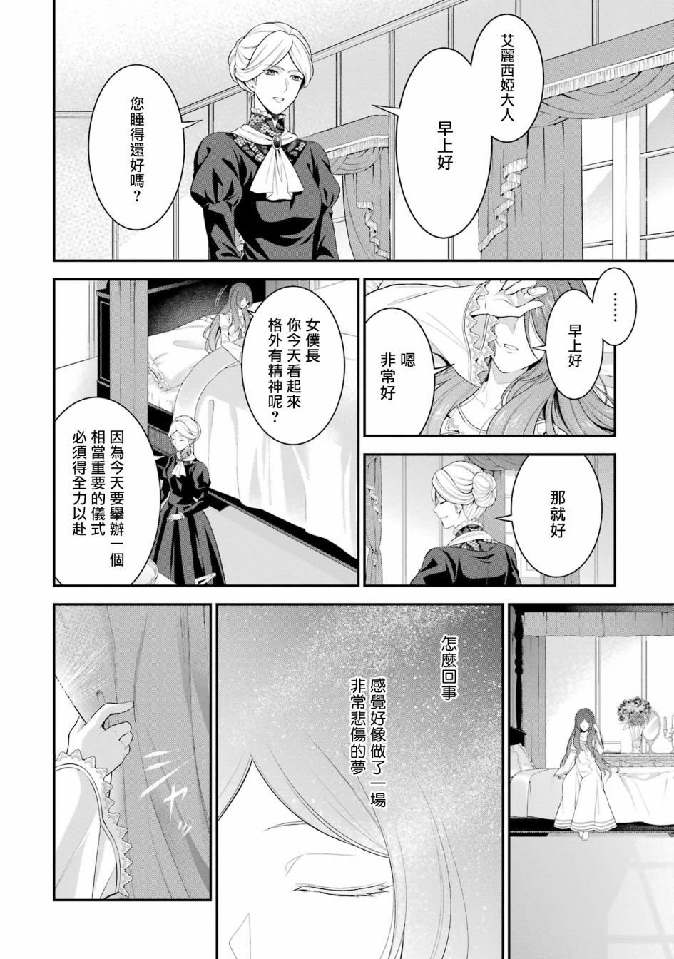 《蓝蔷薇 公主的重生革命记》漫画最新章节第16话免费下拉式在线观看章节第【10】张图片