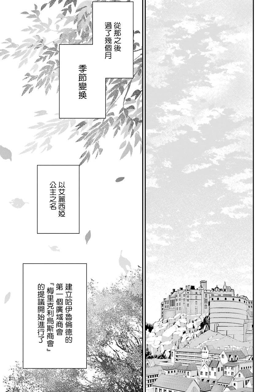 《蓝蔷薇 公主的重生革命记》漫画最新章节第9话免费下拉式在线观看章节第【47】张图片