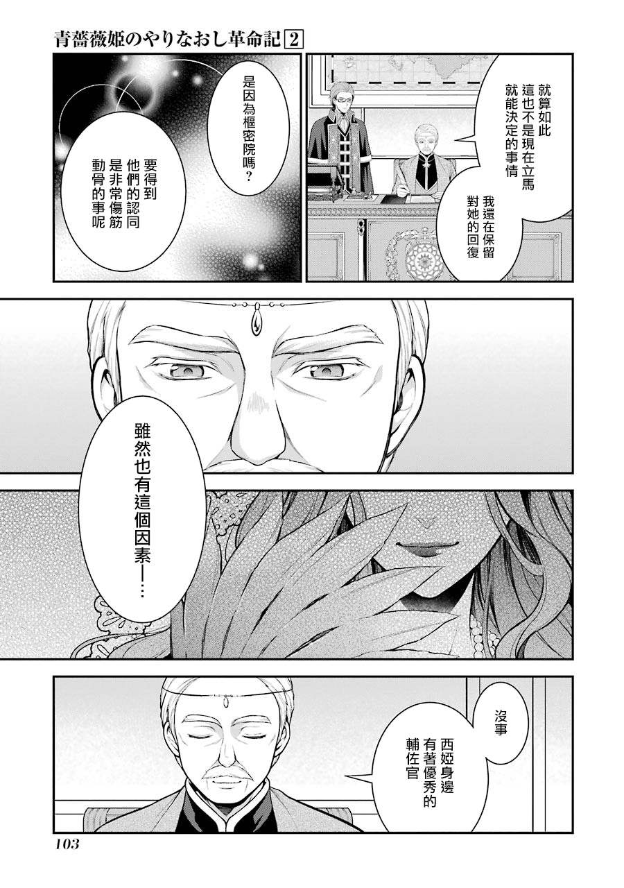 《蓝蔷薇 公主的重生革命记》漫画最新章节第8话免费下拉式在线观看章节第【15】张图片