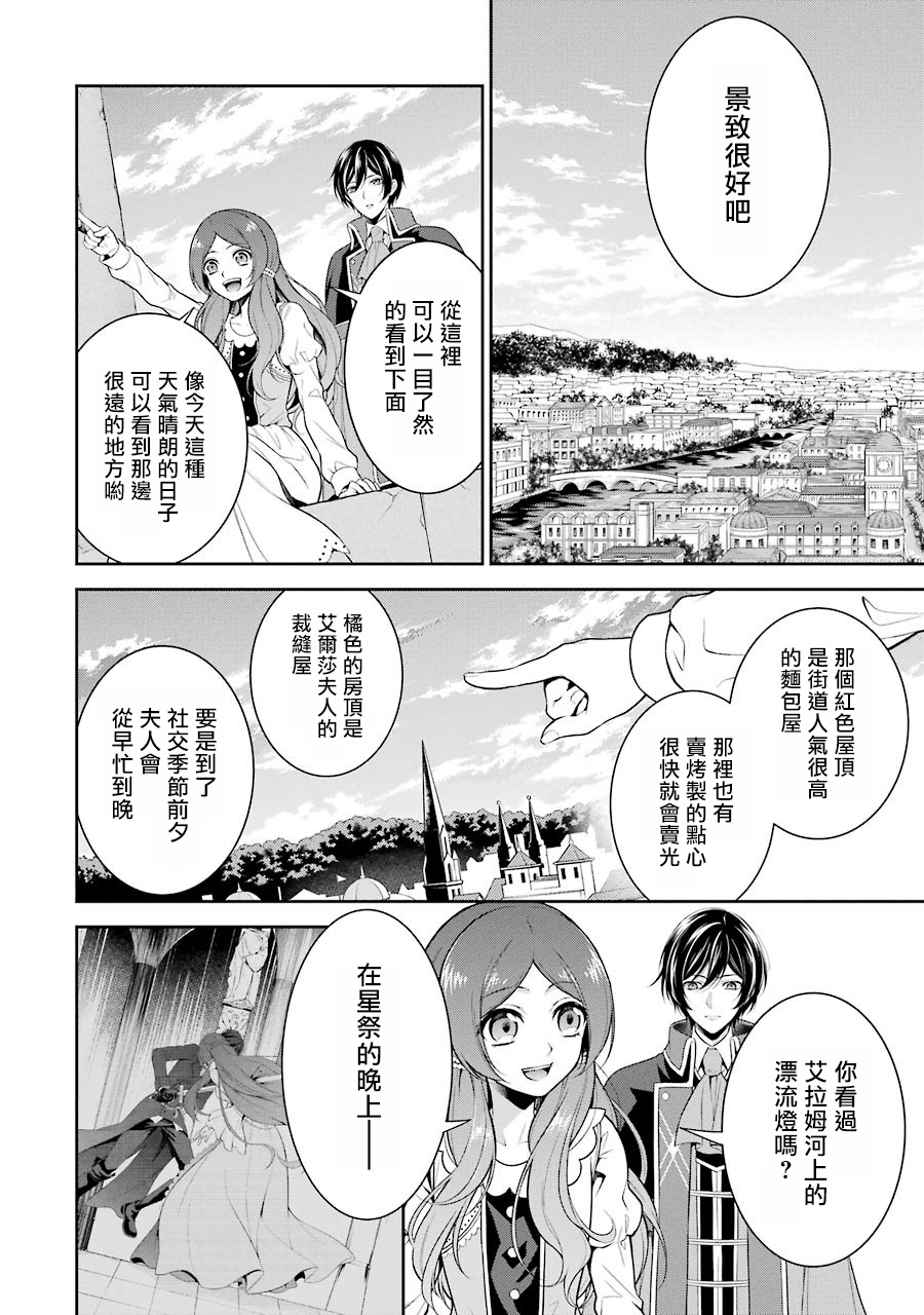 《蓝蔷薇 公主的重生革命记》漫画最新章节第3话免费下拉式在线观看章节第【36】张图片