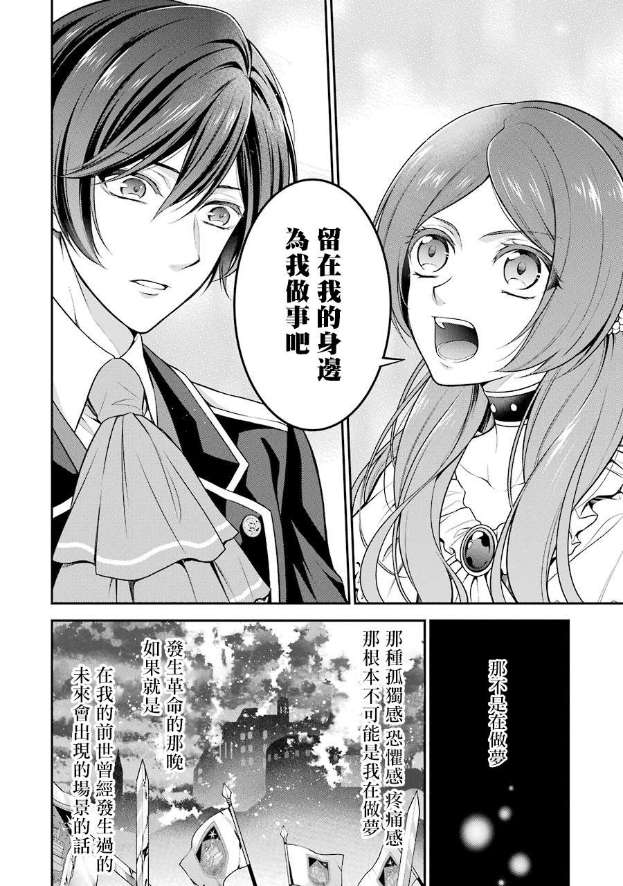 《蓝蔷薇 公主的重生革命记》漫画最新章节第1话免费下拉式在线观看章节第【57】张图片