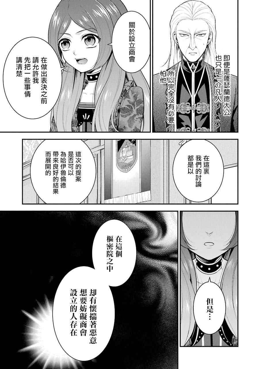 《蓝蔷薇 公主的重生革命记》漫画最新章节第11话免费下拉式在线观看章节第【17】张图片