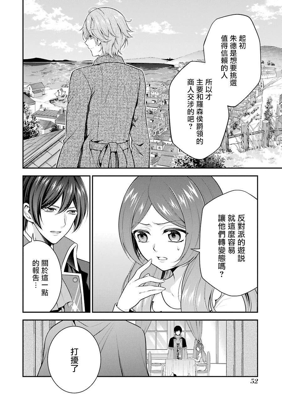 《蓝蔷薇 公主的重生革命记》漫画最新章节第11话免费下拉式在线观看章节第【6】张图片