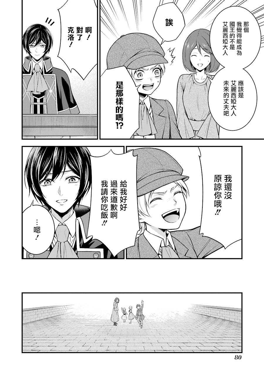 《蓝蔷薇 公主的重生革命记》漫画最新章节第7话免费下拉式在线观看章节第【36】张图片