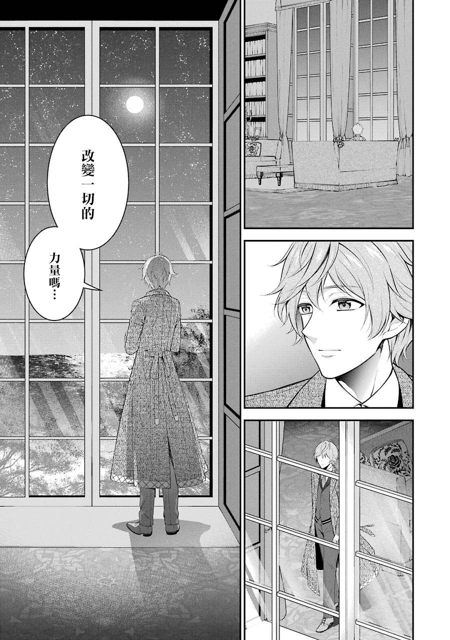 《蓝蔷薇 公主的重生革命记》漫画最新章节第9话免费下拉式在线观看章节第【33】张图片