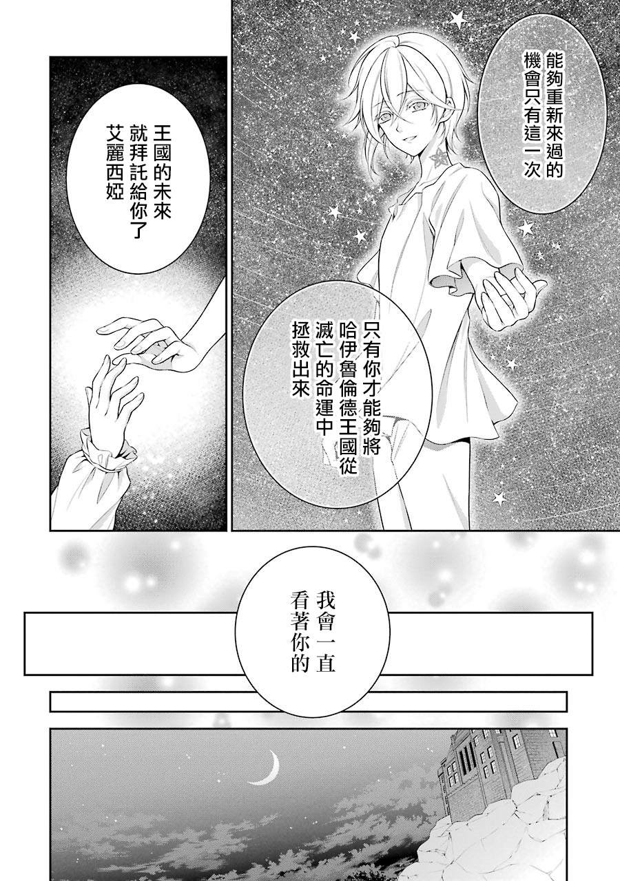 《蓝蔷薇 公主的重生革命记》漫画最新章节第2话免费下拉式在线观看章节第【14】张图片