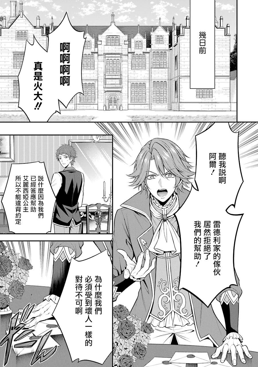 《蓝蔷薇 公主的重生革命记》漫画最新章节第12话免费下拉式在线观看章节第【2】张图片