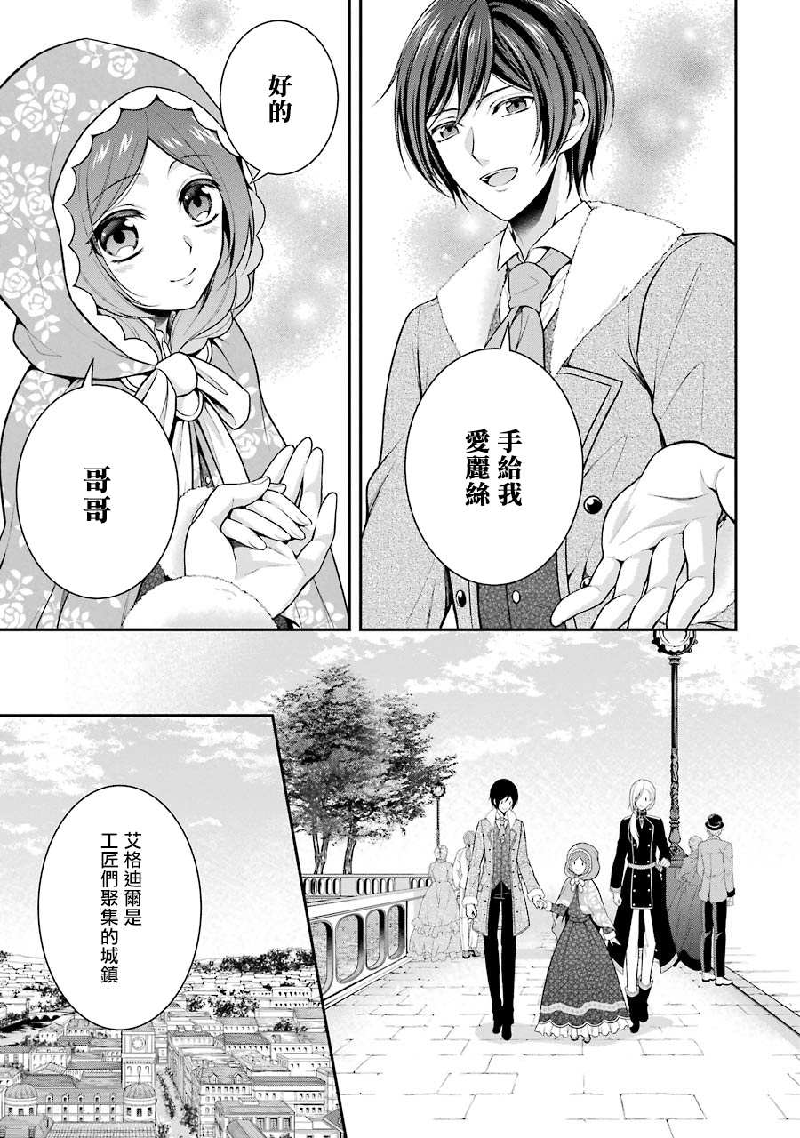 《蓝蔷薇 公主的重生革命记》漫画最新章节第6话免费下拉式在线观看章节第【17】张图片