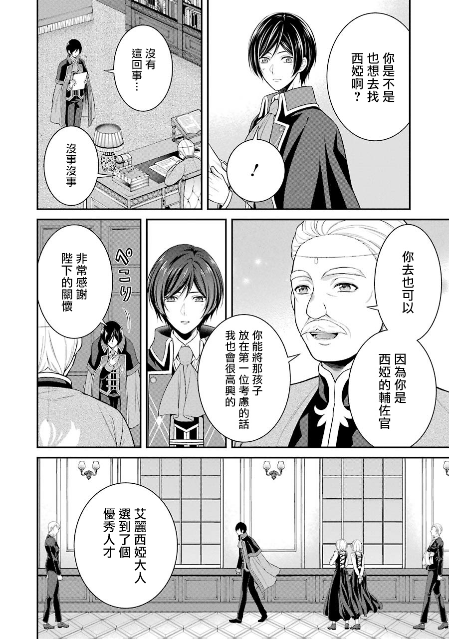 《蓝蔷薇 公主的重生革命记》漫画最新章节第4话免费下拉式在线观看章节第【10】张图片