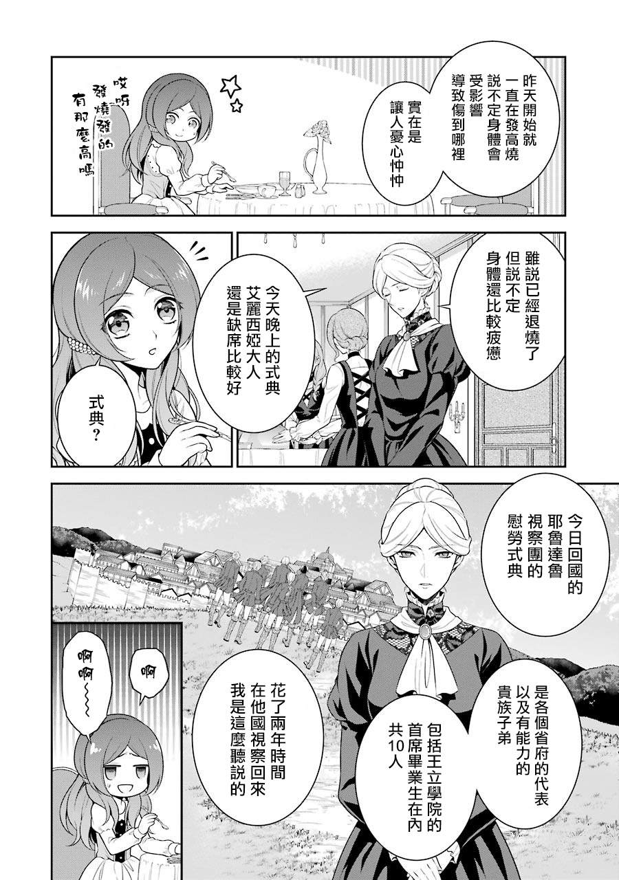 《蓝蔷薇 公主的重生革命记》漫画最新章节第1话免费下拉式在线观看章节第【27】张图片