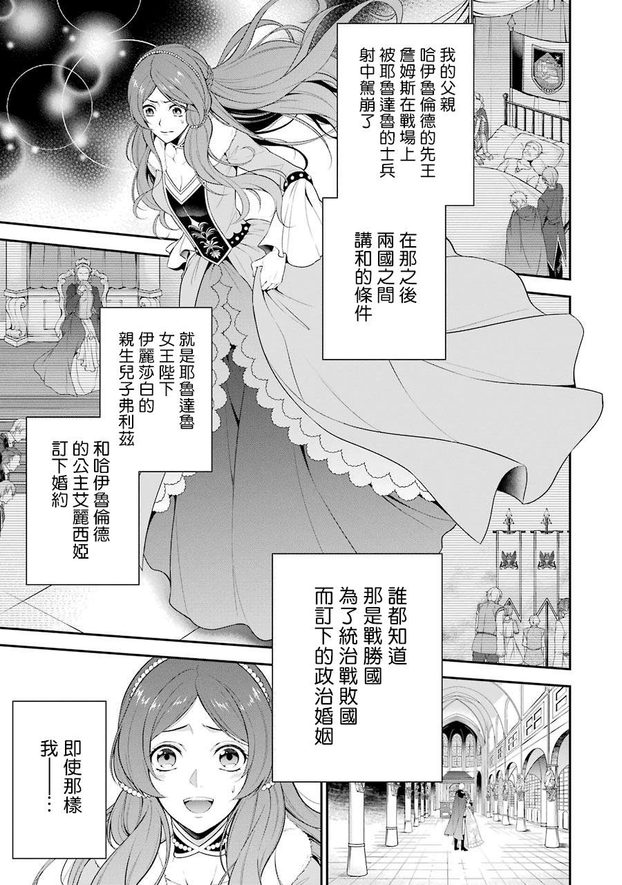 《蓝蔷薇 公主的重生革命记》漫画最新章节第1话免费下拉式在线观看章节第【10】张图片