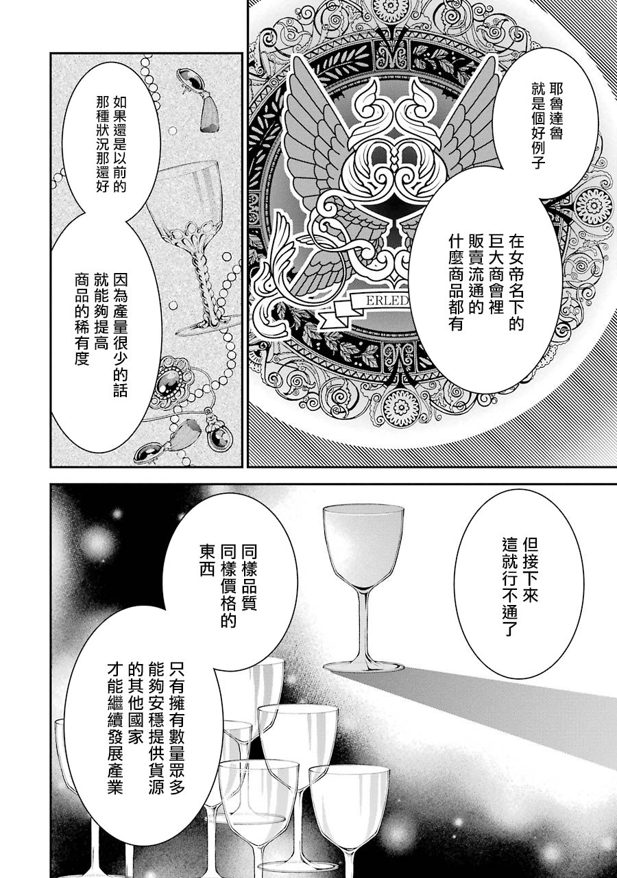 《蓝蔷薇 公主的重生革命记》漫画最新章节第8话免费下拉式在线观看章节第【24】张图片