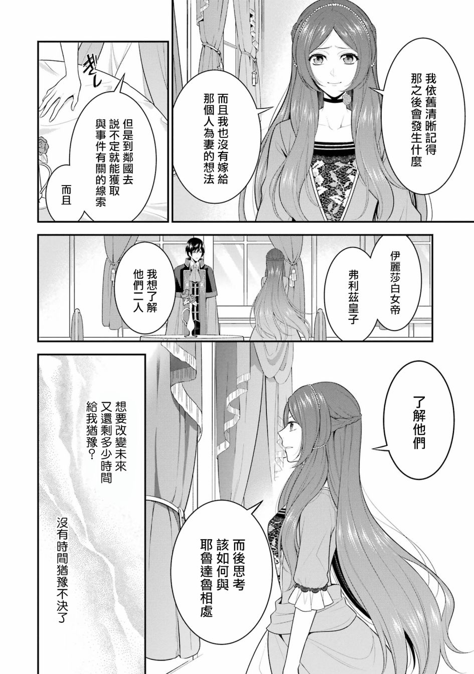 《蓝蔷薇 公主的重生革命记》漫画最新章节第18话免费下拉式在线观看章节第【4】张图片