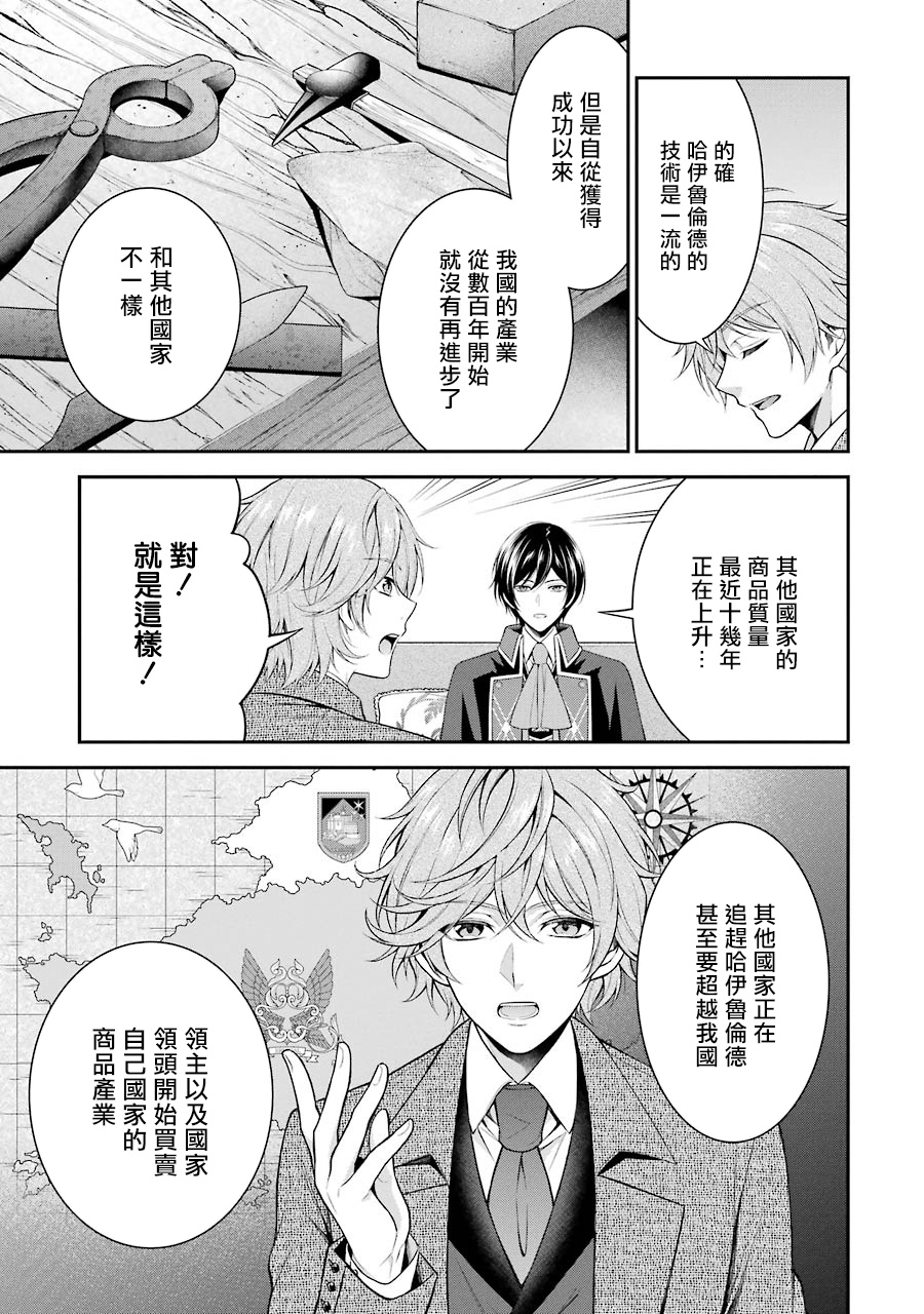 《蓝蔷薇 公主的重生革命记》漫画最新章节第8话免费下拉式在线观看章节第【23】张图片