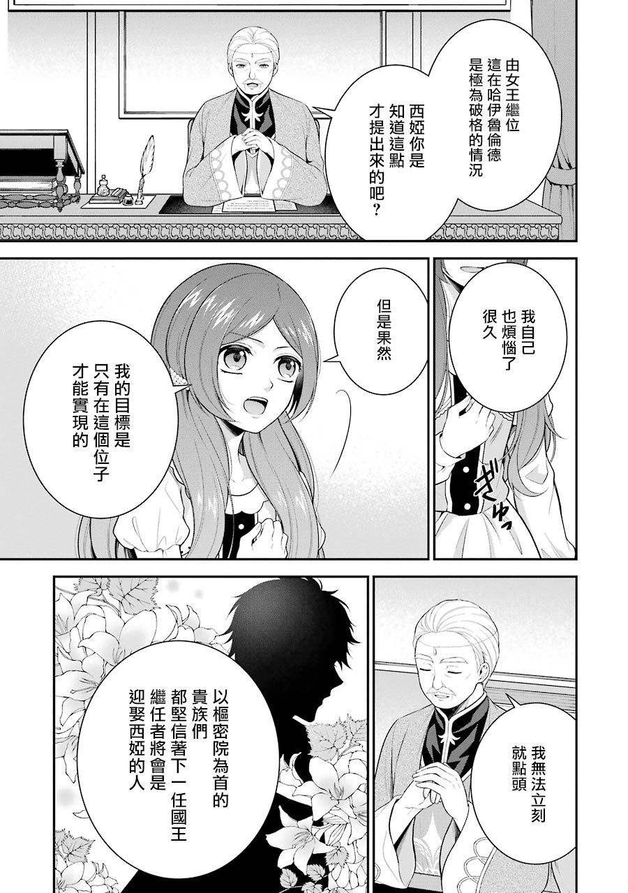 《蓝蔷薇 公主的重生革命记》漫画最新章节第8话免费下拉式在线观看章节第【3】张图片