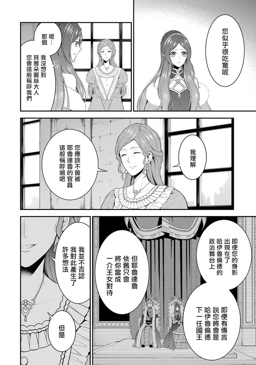 《蓝蔷薇 公主的重生革命记》漫画最新章节第17话免费下拉式在线观看章节第【20】张图片