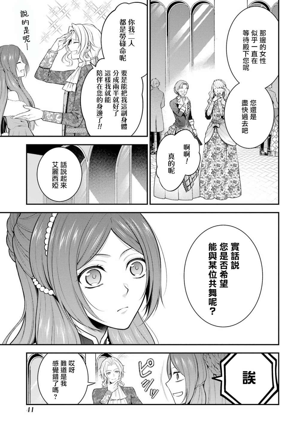 《蓝蔷薇 公主的重生革命记》漫画最新章节第17话免费下拉式在线观看章节第【3】张图片