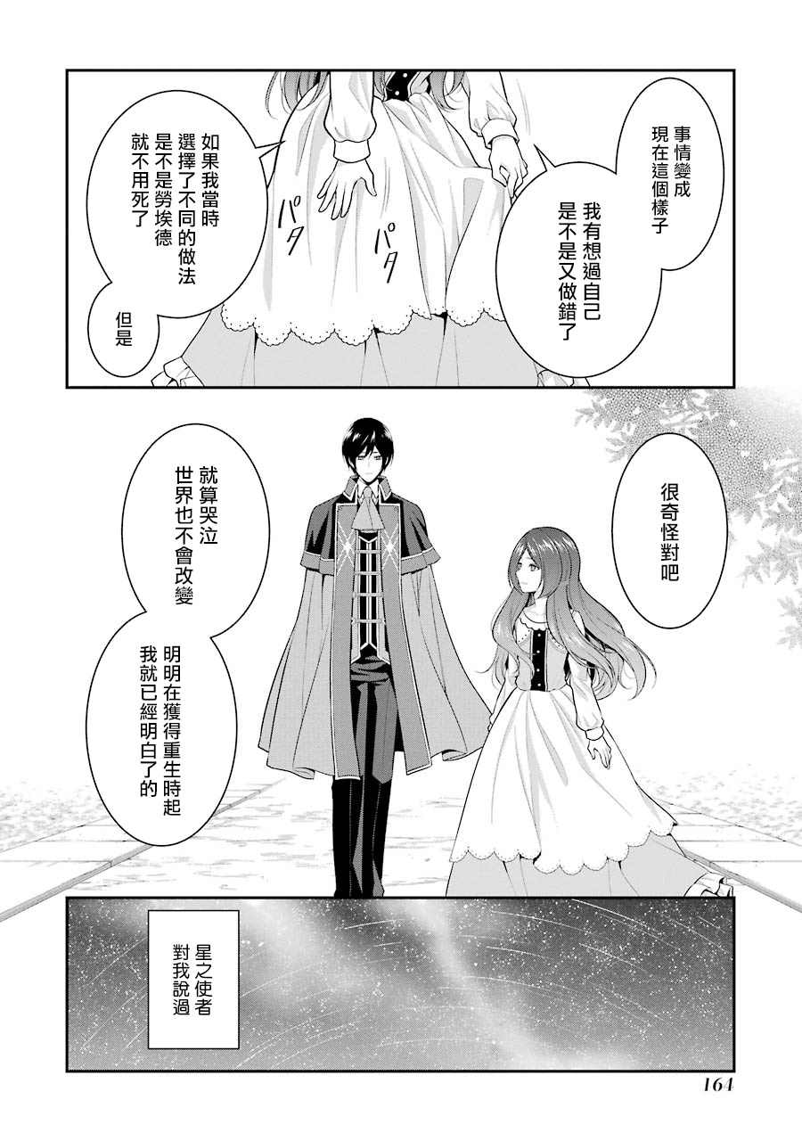 《蓝蔷薇 公主的重生革命记》漫画最新章节第14话免费下拉式在线观看章节第【14】张图片