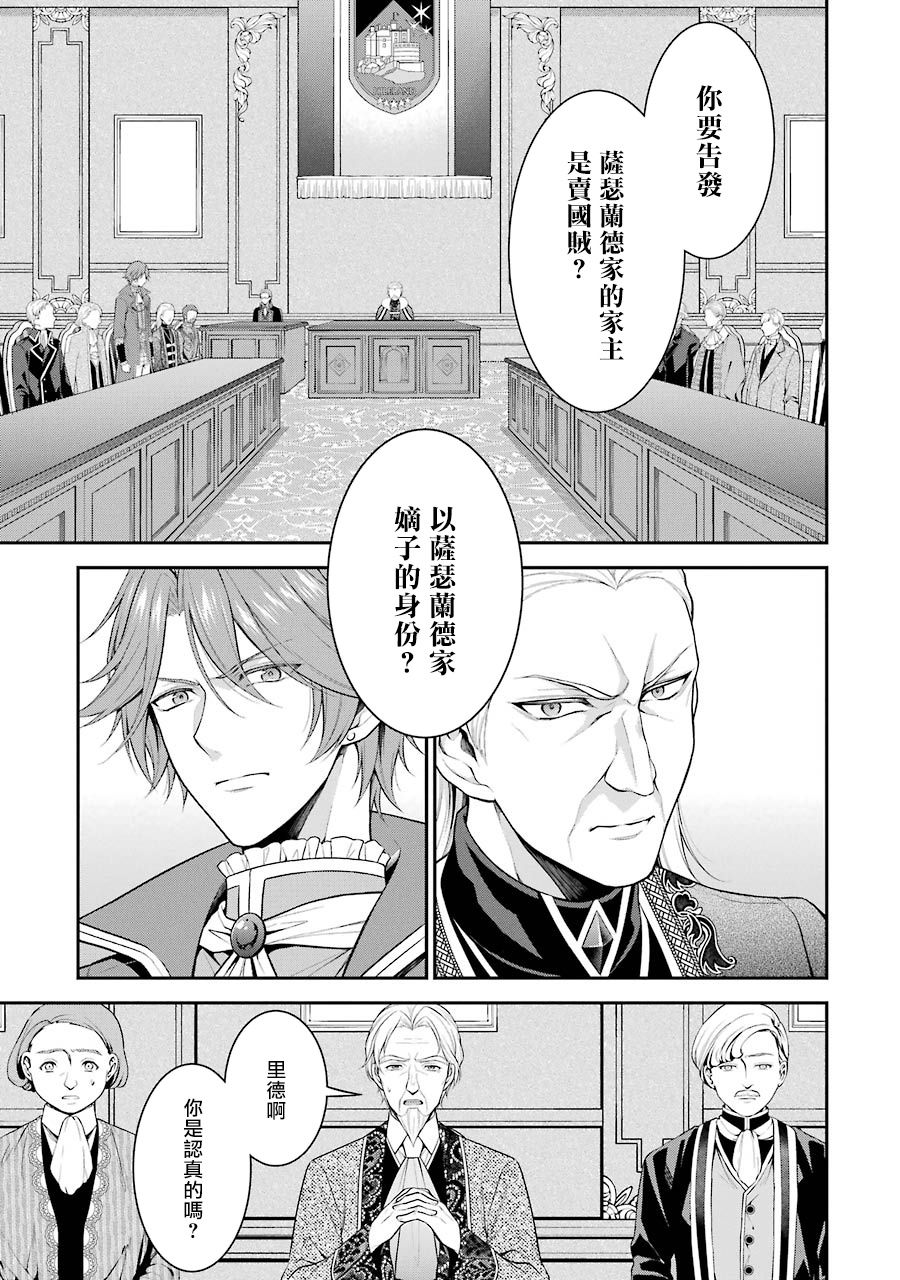 《蓝蔷薇 公主的重生革命记》漫画最新章节第13话免费下拉式在线观看章节第【3】张图片