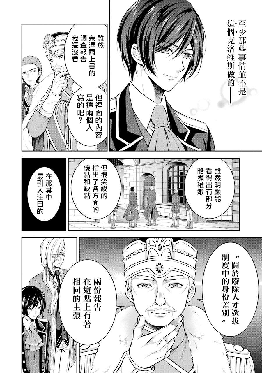 《蓝蔷薇 公主的重生革命记》漫画最新章节第1话免费下拉式在线观看章节第【43】张图片