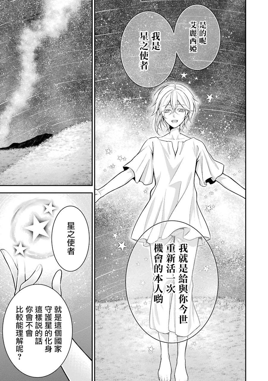 《蓝蔷薇 公主的重生革命记》漫画最新章节第2话免费下拉式在线观看章节第【5】张图片