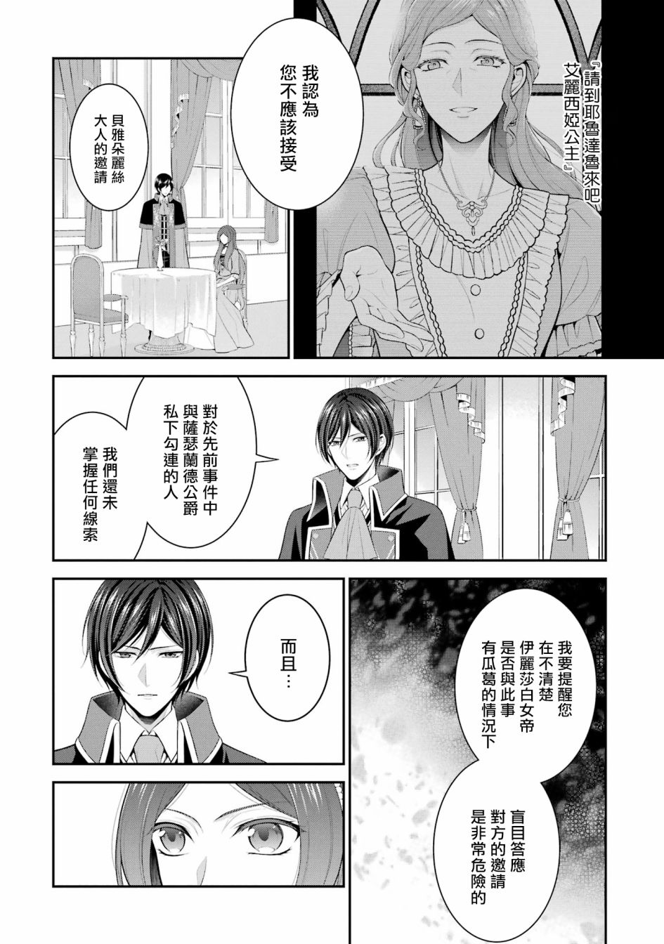 《蓝蔷薇 公主的重生革命记》漫画最新章节第18话免费下拉式在线观看章节第【2】张图片