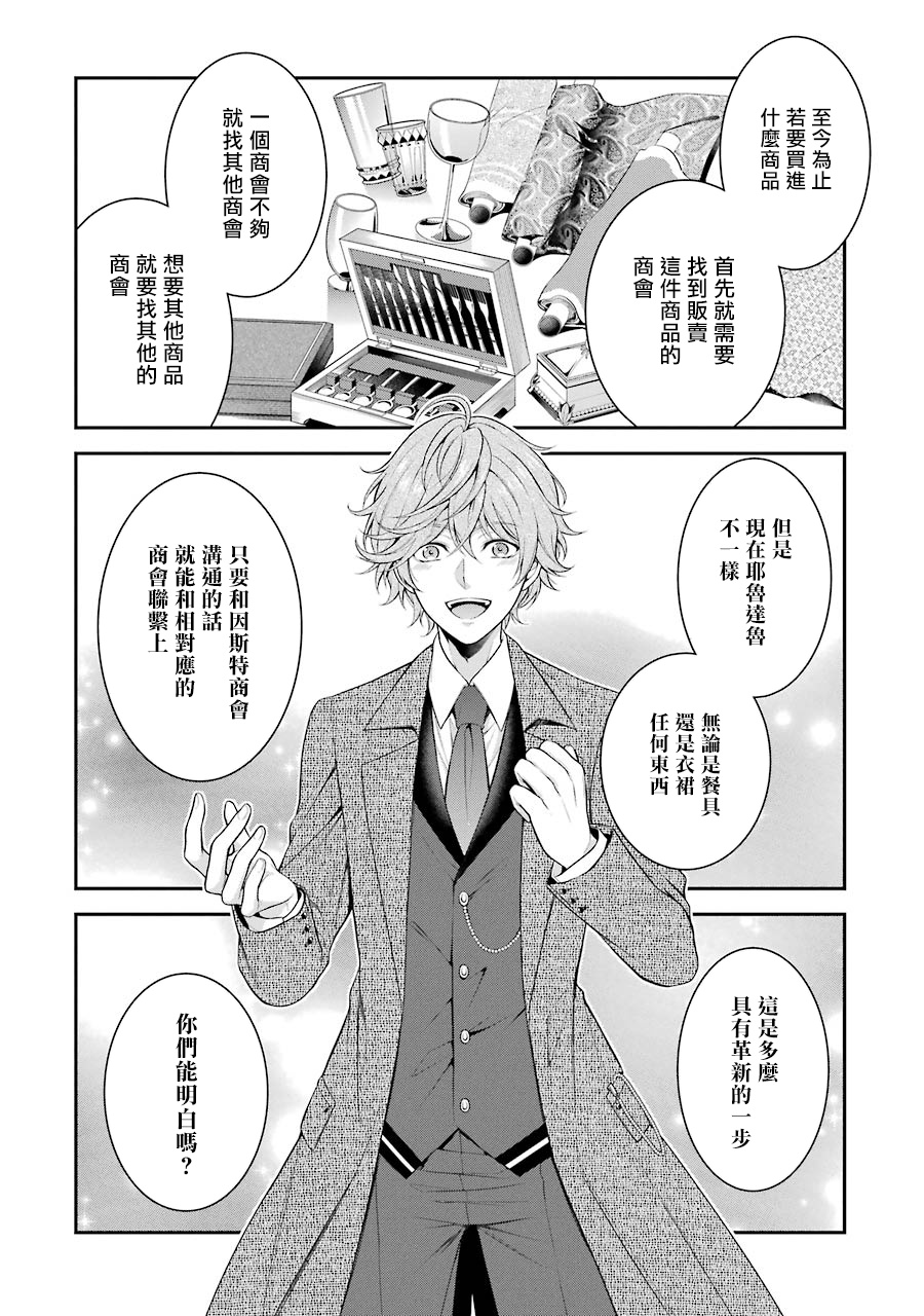 《蓝蔷薇 公主的重生革命记》漫画最新章节第8话免费下拉式在线观看章节第【26】张图片