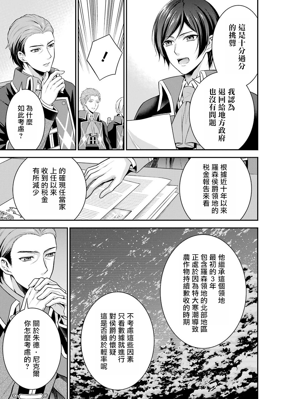 《蓝蔷薇 公主的重生革命记》漫画最新章节第3话免费下拉式在线观看章节第【11】张图片