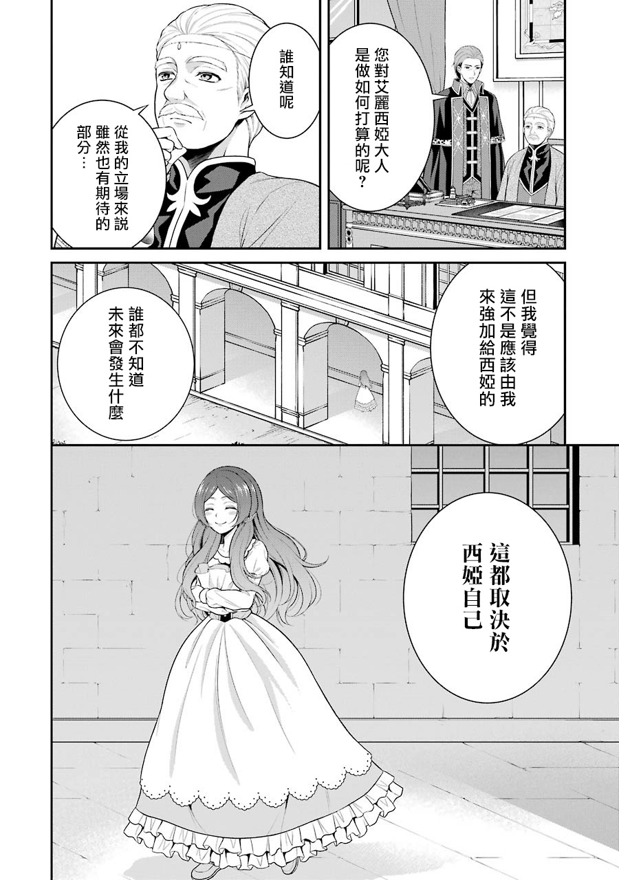 《蓝蔷薇 公主的重生革命记》漫画最新章节第4话免费下拉式在线观看章节第【12】张图片