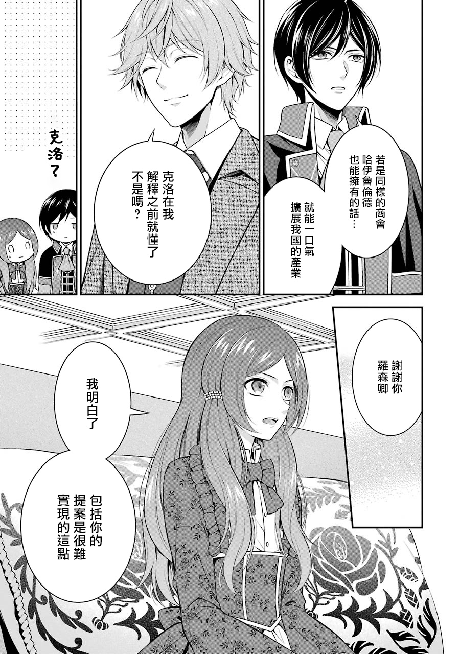 《蓝蔷薇 公主的重生革命记》漫画最新章节第8话免费下拉式在线观看章节第【27】张图片