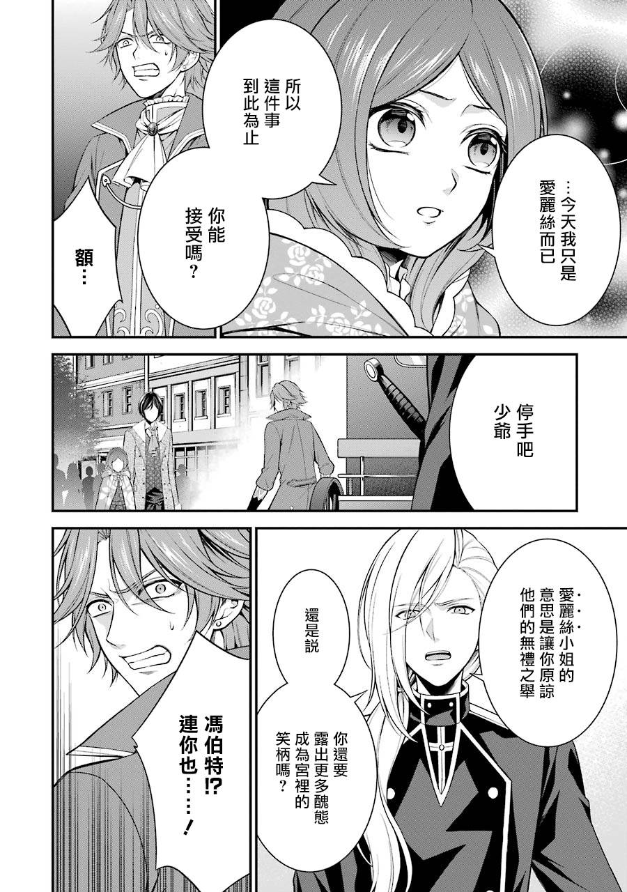 《蓝蔷薇 公主的重生革命记》漫画最新章节第7话免费下拉式在线观看章节第【22】张图片