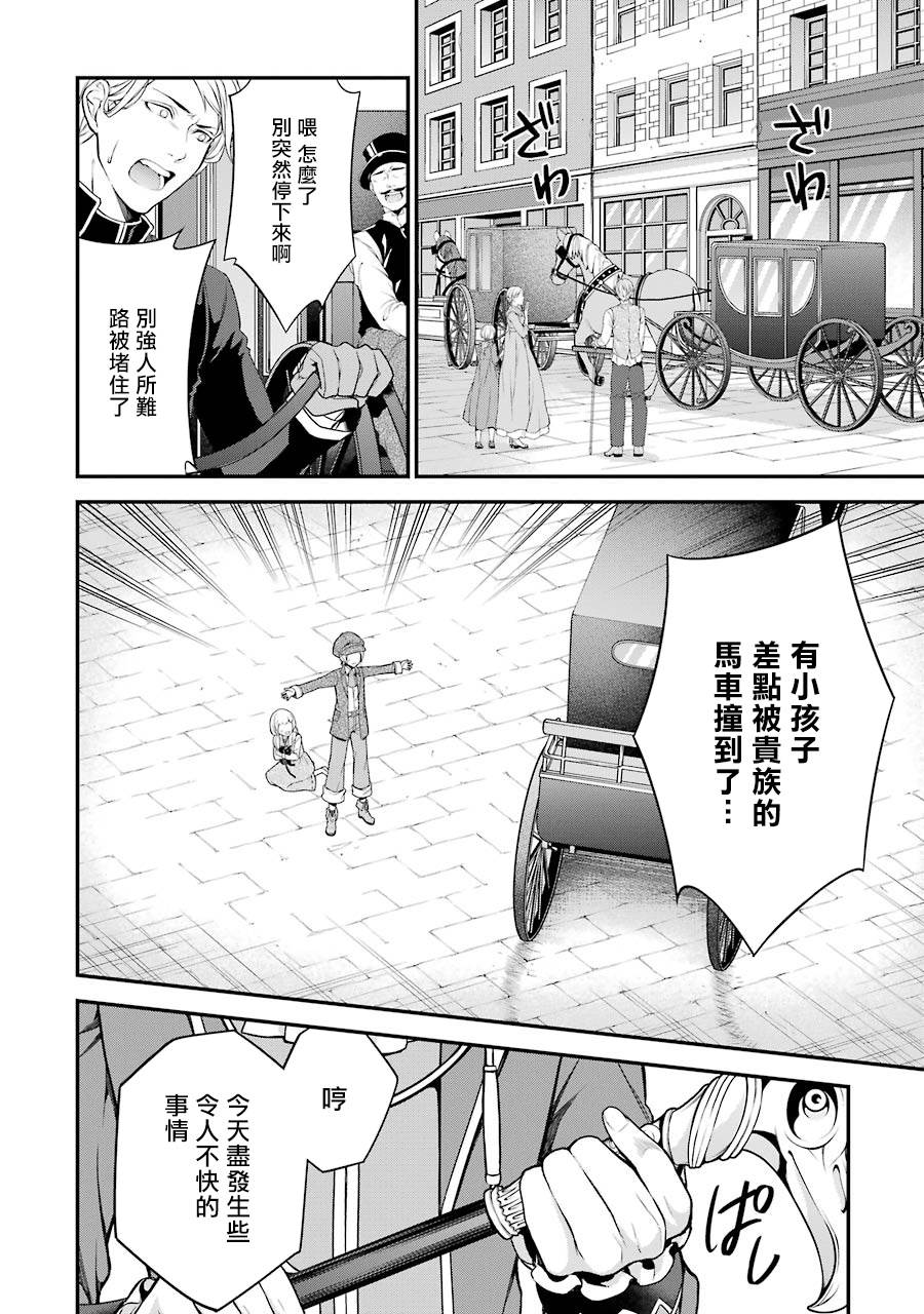 《蓝蔷薇 公主的重生革命记》漫画最新章节第7话免费下拉式在线观看章节第【12】张图片