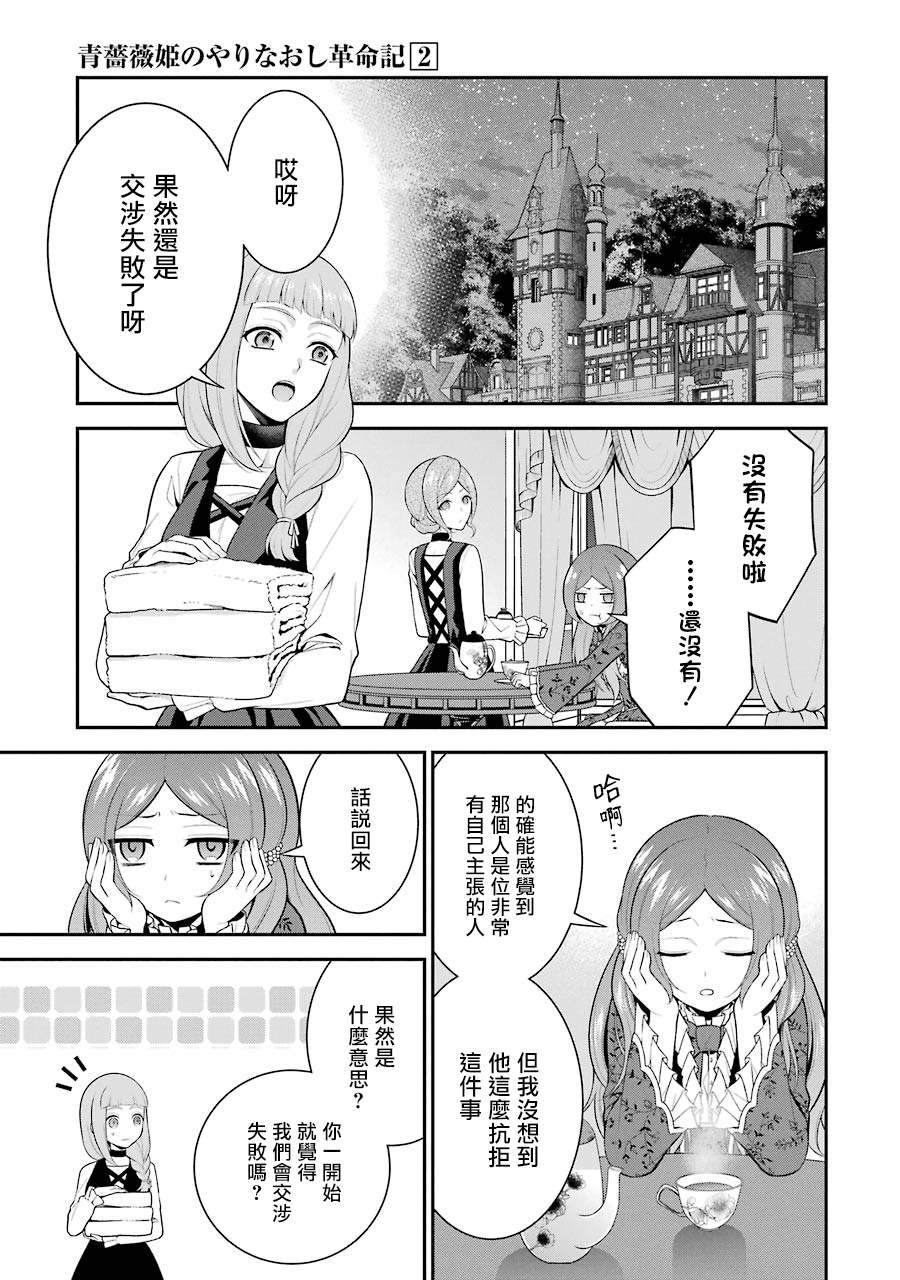 《蓝蔷薇 公主的重生革命记》漫画最新章节第9话免费下拉式在线观看章节第【9】张图片