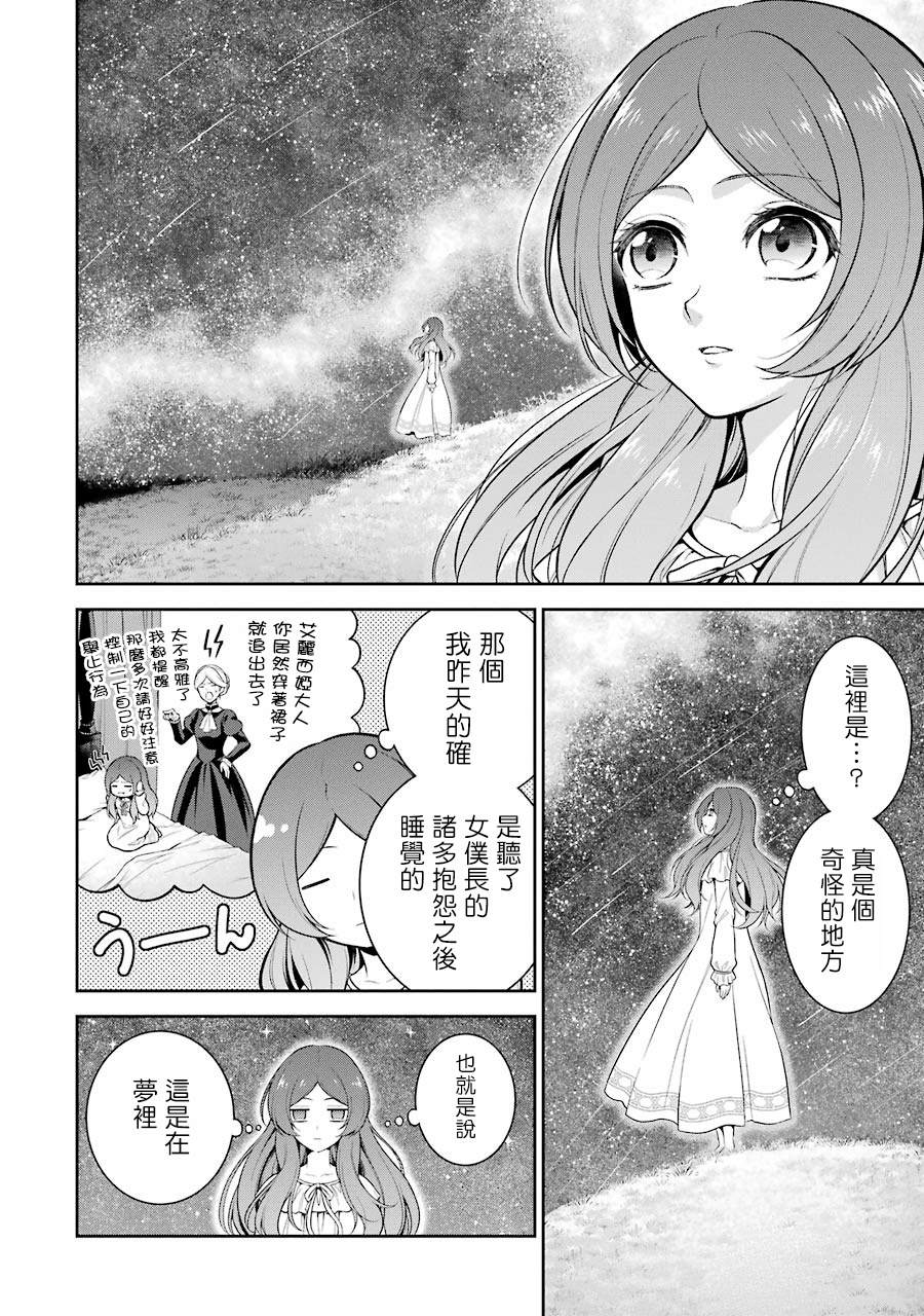 《蓝蔷薇 公主的重生革命记》漫画最新章节第2话免费下拉式在线观看章节第【2】张图片