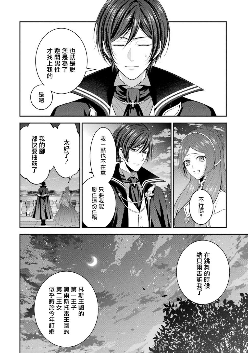 《蓝蔷薇 公主的重生革命记》漫画最新章节第17话免费下拉式在线观看章节第【10】张图片