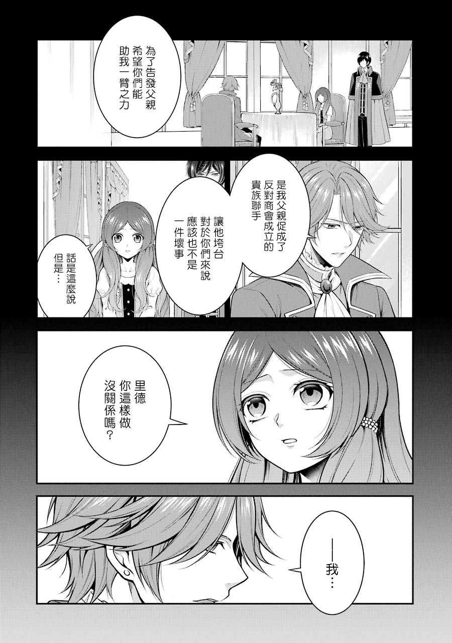 《蓝蔷薇 公主的重生革命记》漫画最新章节第13话免费下拉式在线观看章节第【2】张图片