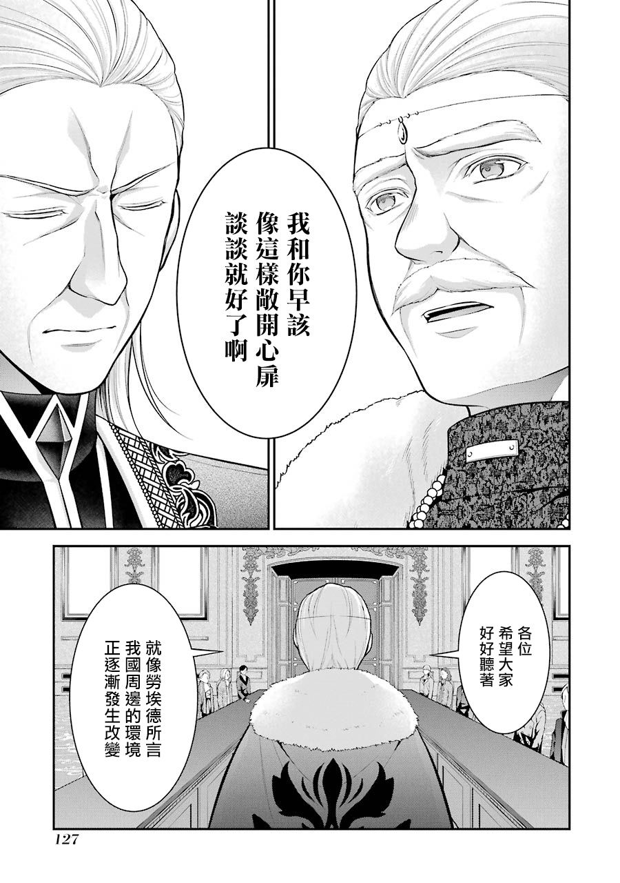 《蓝蔷薇 公主的重生革命记》漫画最新章节第13话免费下拉式在线观看章节第【15】张图片