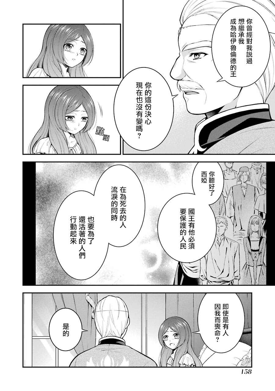 《蓝蔷薇 公主的重生革命记》漫画最新章节第14话免费下拉式在线观看章节第【8】张图片