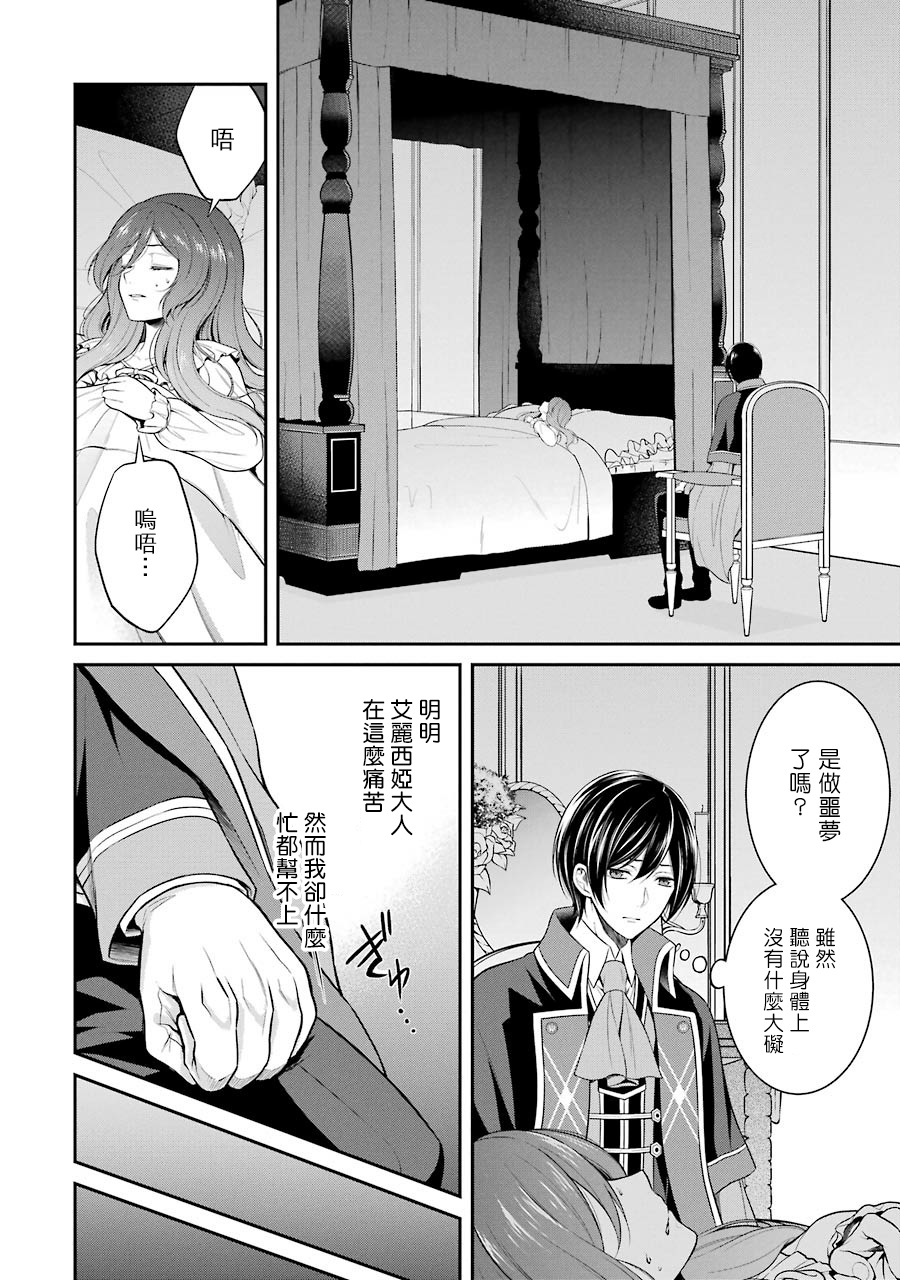 《蓝蔷薇 公主的重生革命记》漫画最新章节第4话免费下拉式在线观看章节第【24】张图片