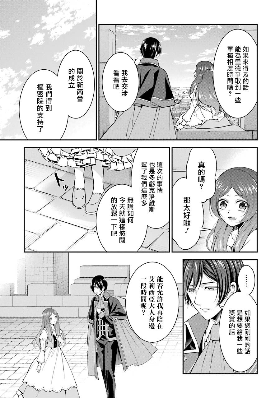 《蓝蔷薇 公主的重生革命记》漫画最新章节第13话免费下拉式在线观看章节第【23】张图片