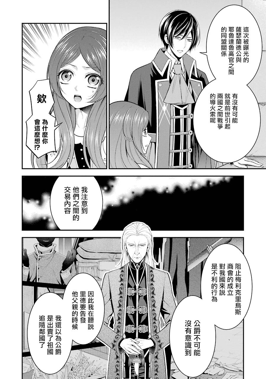 《蓝蔷薇 公主的重生革命记》漫画最新章节第13话免费下拉式在线观看章节第【26】张图片